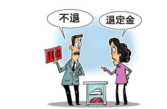 法定订金定金哪个不能退？法定定金的类型有哪些？