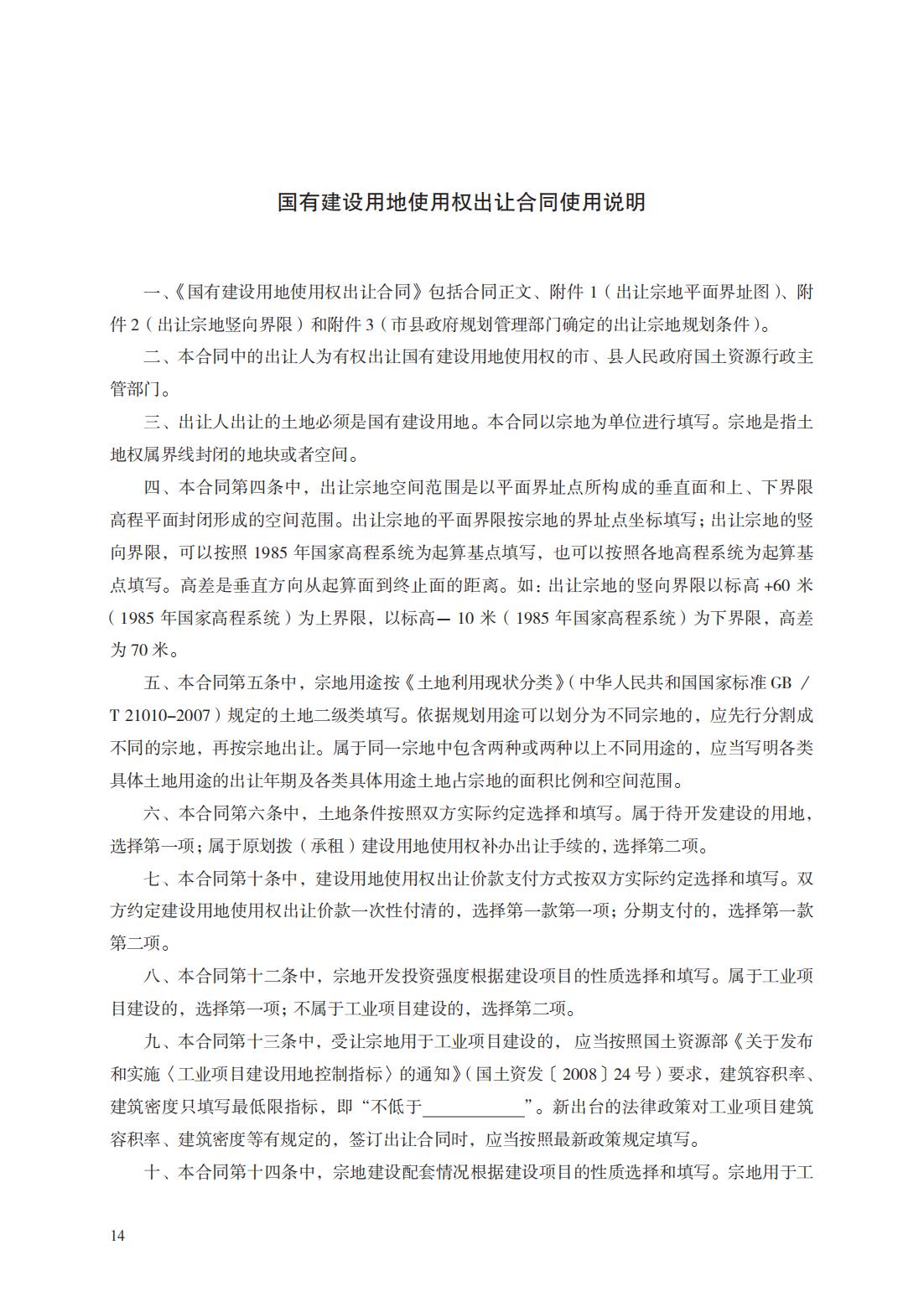 国有建设用地使用权出让合同　GF—2008—2601_13.jpg